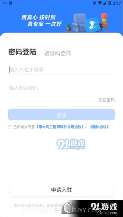 啄木鸟工程师截图3 啄木鸟工程师截图3