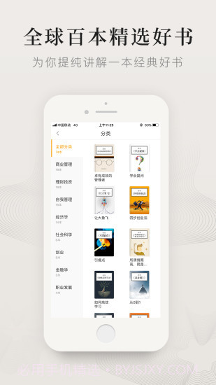可听截图4 可听截图4