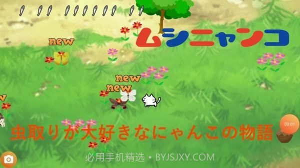 猫咪与昆虫截图1 猫咪与昆虫截图1