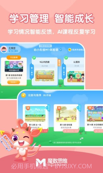 魔数思维学生端截图4 魔数思维学生端截图4