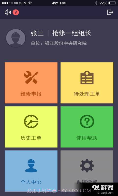 运维宝截图2 运维宝截图2