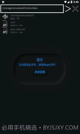 APK签名大师截图2 APK签名大师截图2