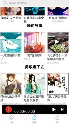 FM调频收音机截图2