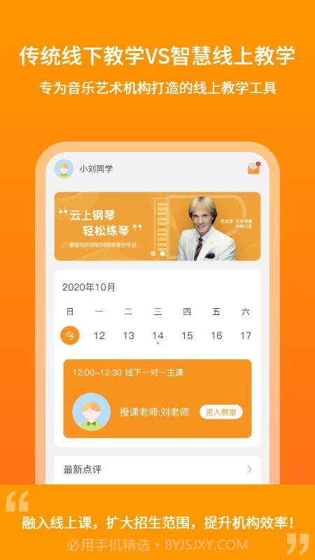 云上钢琴学生版截图2 云上钢琴学生版截图2