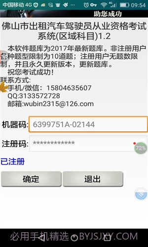 佛山市出租区域考试科目截图1 佛山市出租区域考试科目截图1
