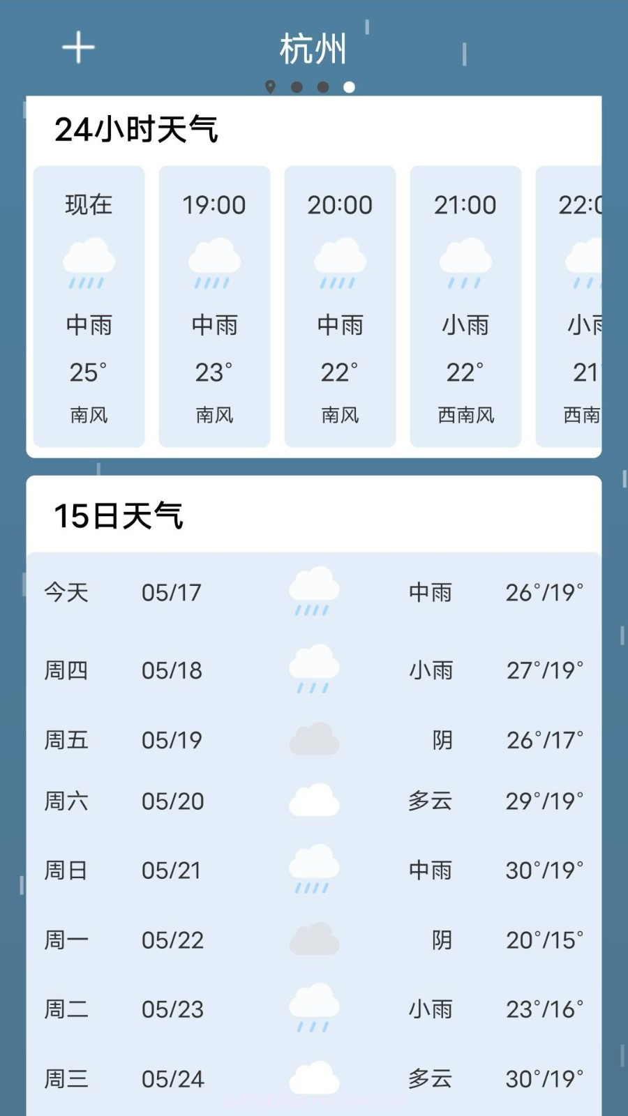 如意天气截图2 如意天气截图2