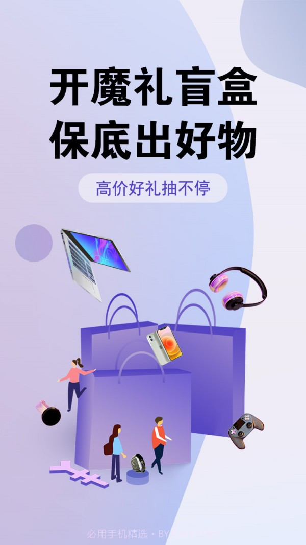 魔礼盲盒截图5 魔礼盲盒截图5