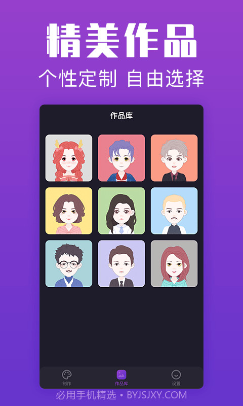 超级头像截图4 超级头像截图4