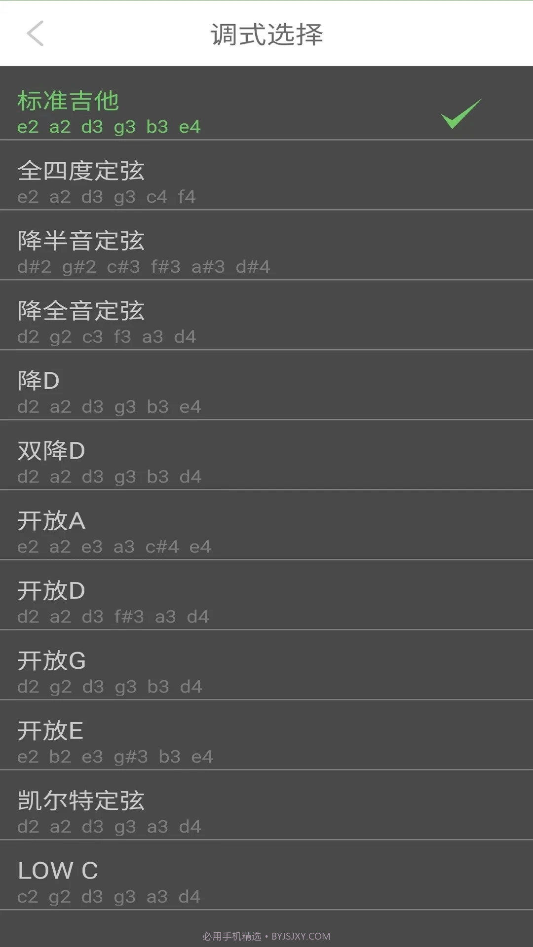 智能吉他调音器手机版截图3 智能吉他调音器手机版截图3