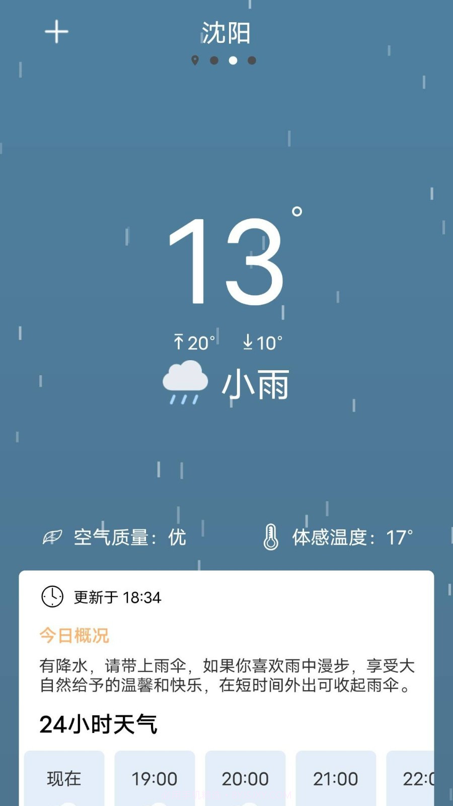 如意天气截图1 如意天气截图1