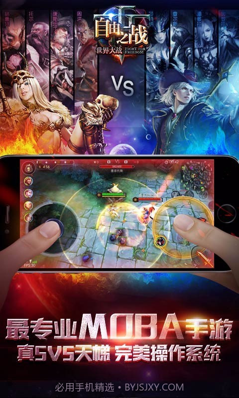 自由之战百度版截图5 自由之战百度版截图5