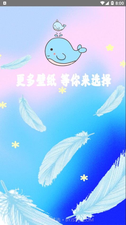 小鱼壁纸截图3 小鱼壁纸截图3