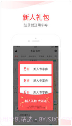 易到用车截图1 易到用车截图1