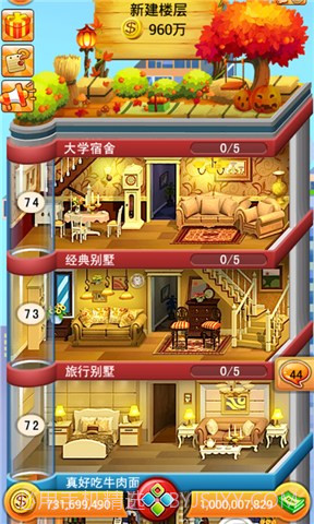 欢乐盖大楼截图4 欢乐盖大楼截图4