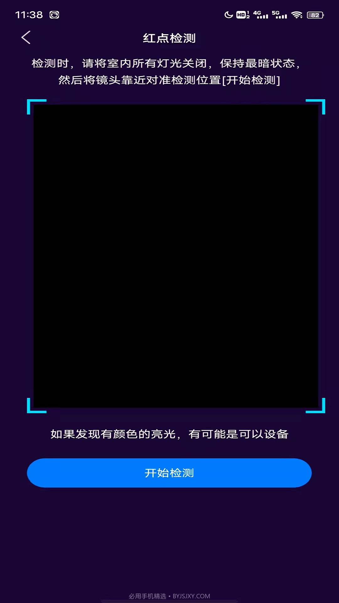 针孔摄像头扫描截图3 针孔摄像头扫描截图3