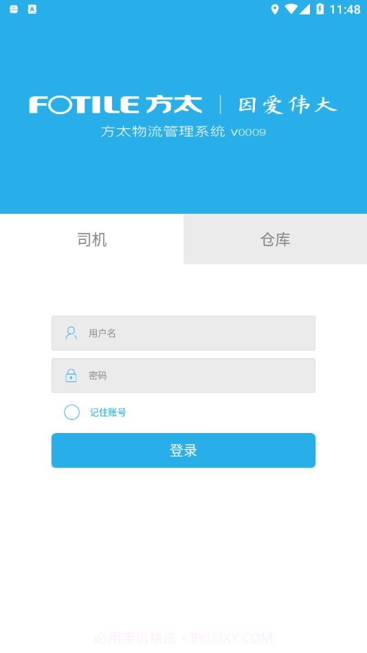方太物流截图1 方太物流截图1
