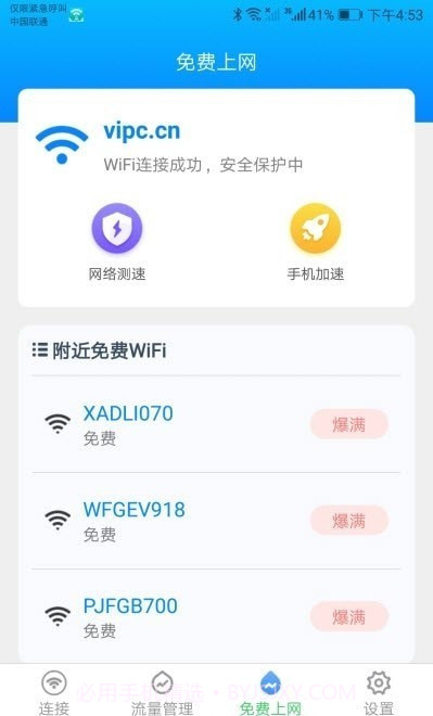 智能WiFi助手安全检测一键连截图1 智能WiFi助手安全检测一键连截图1