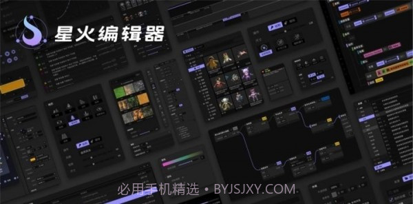 星火编辑器截图3