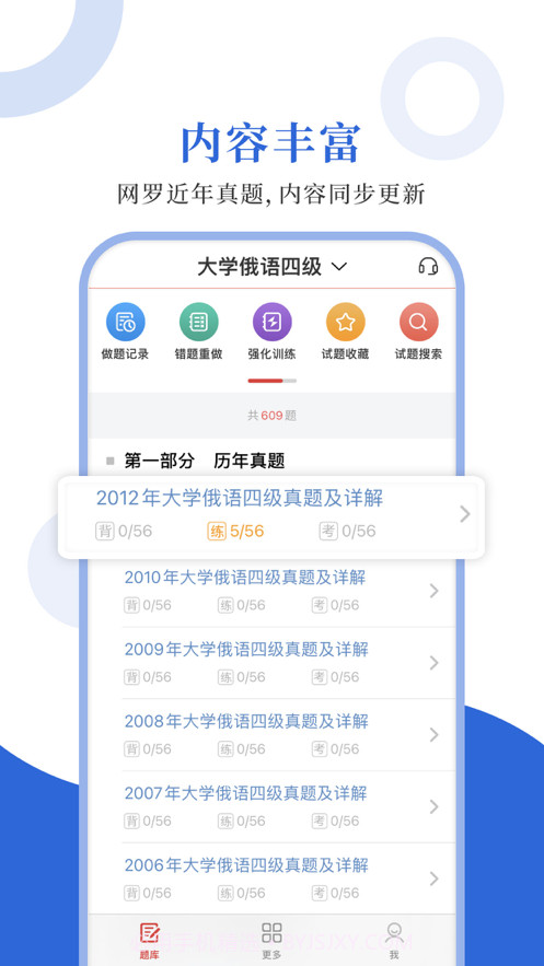 俄语四级圣题库截图1 俄语四级圣题库截图1