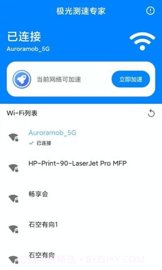 极光测速专家截图1 极光测速专家截图1