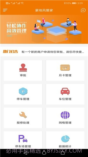 蒙地风管家截图3 蒙地风管家截图3