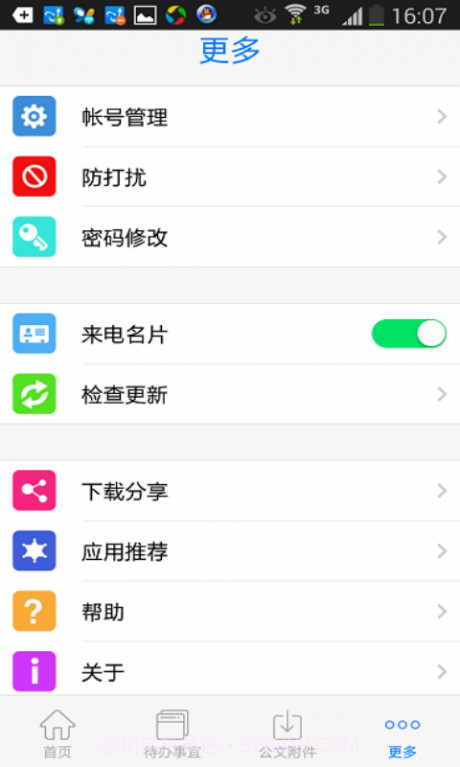 政务易app截图5 政务易app截图5