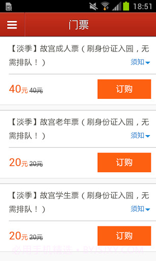 景点通-TouchChina截图4
