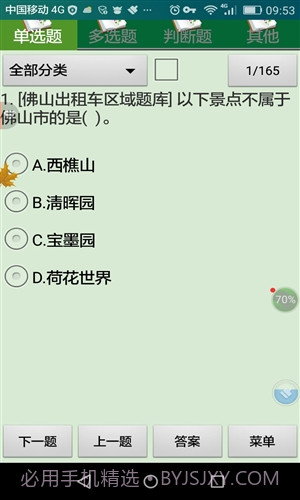 佛山市出租区域考试科目截图4 佛山市出租区域考试科目截图4