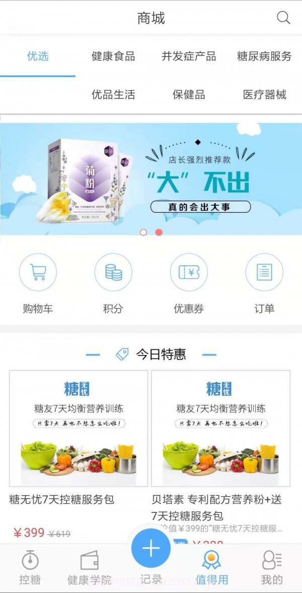 优唐医生截图4 优唐医生截图4