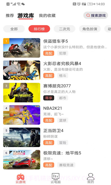 畅玩云电脑截图3 畅玩云电脑截图3
