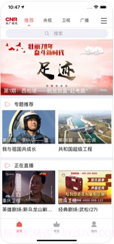 央广手机电视截图1