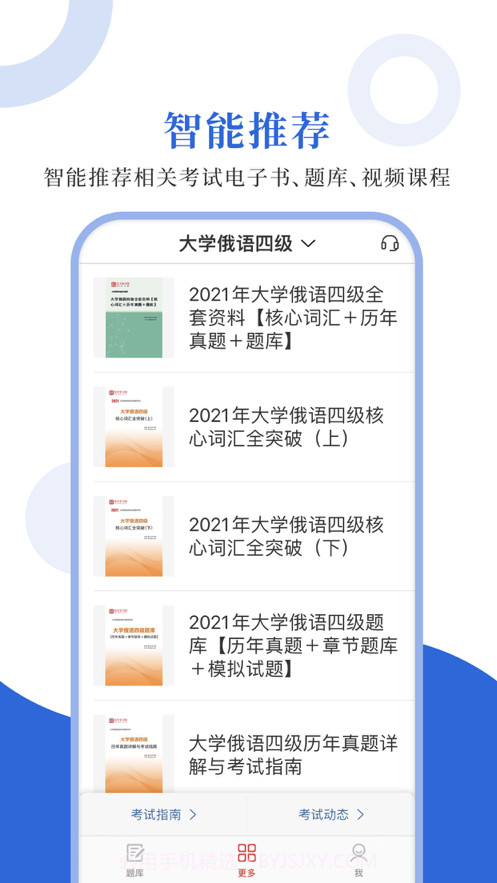 俄语四级圣题库截图4 俄语四级圣题库截图4