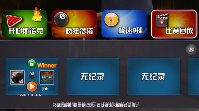 斯诺克世界截图5 斯诺克世界截图5