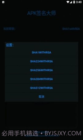 APK签名大师截图1 APK签名大师截图1