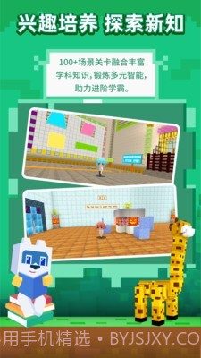 玩学世界截图2 玩学世界截图2
