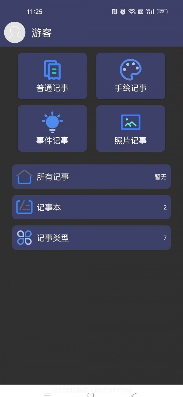 酷达记事本截图2 酷达记事本截图2