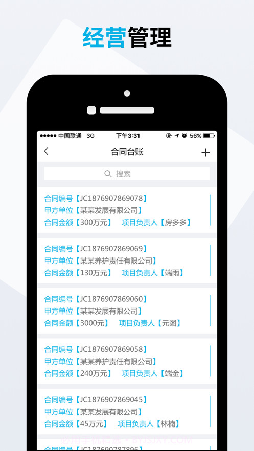 道亨云办公截图2