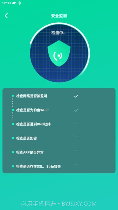 超快wifi助手截图4 超快wifi助手截图4