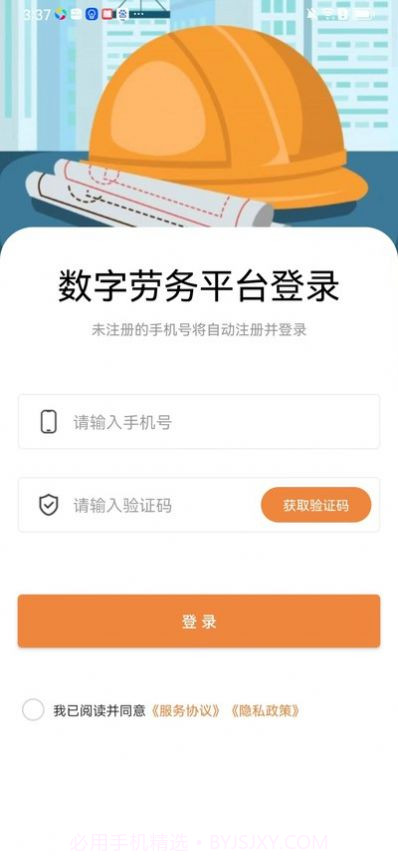 数字劳务截图2 数字劳务截图2