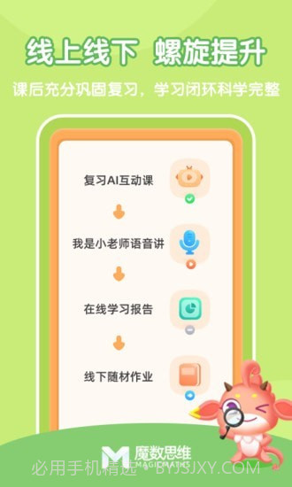 魔数思维学生端截图3 魔数思维学生端截图3