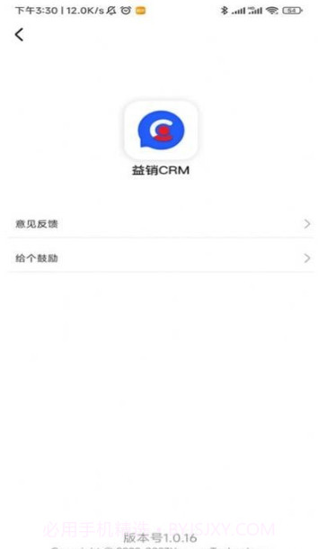 益销CRM截图1