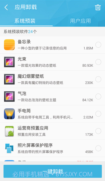 360超级ROOT截图2 360超级ROOT截图2