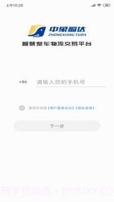 中象司机截图1 中象司机截图1
