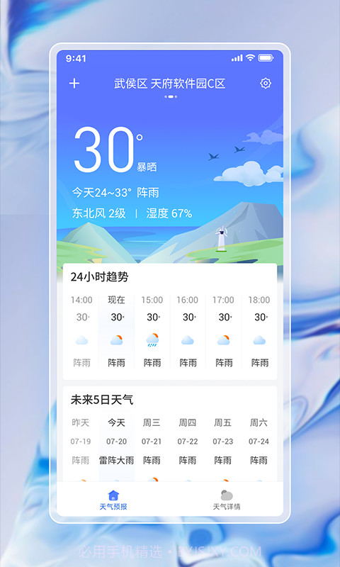 每日天气通截图4 每日天气通截图4