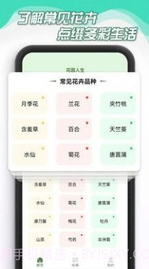 花园人生截图4 花园人生截图4