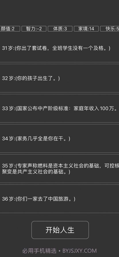 人生重启截图4 人生重启截图4
