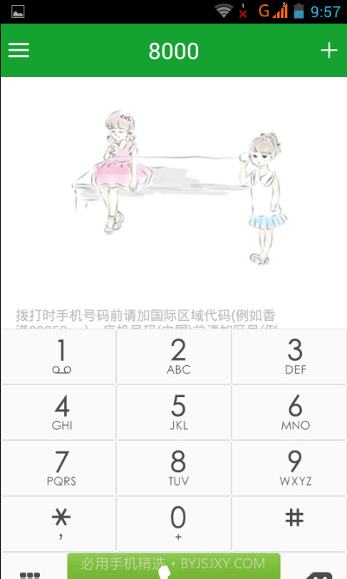 一米电话截图2 一米电话截图2