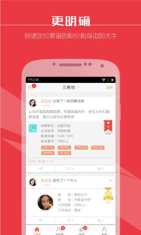 友谱截图4 友谱截图4
