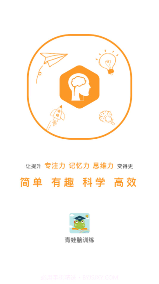 青蛙脑训练截图1