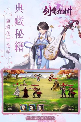 剑啸九州截图3 剑啸九州截图3